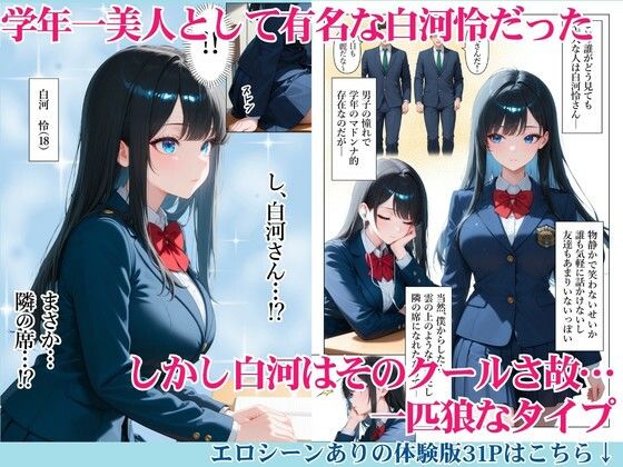 セックスに無関心なクール系美女に童貞のチンポを生ハメしたら僕のセックスの虜になった話 - サンプル画像 2