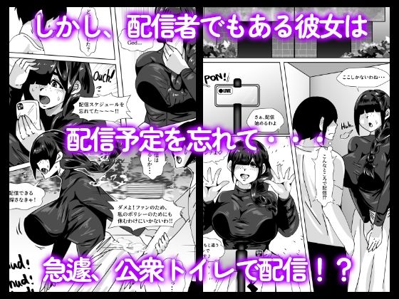 隣のゴスガール2〜素顔のデートで緊急トイレ配信〜 - サンプル画像 3