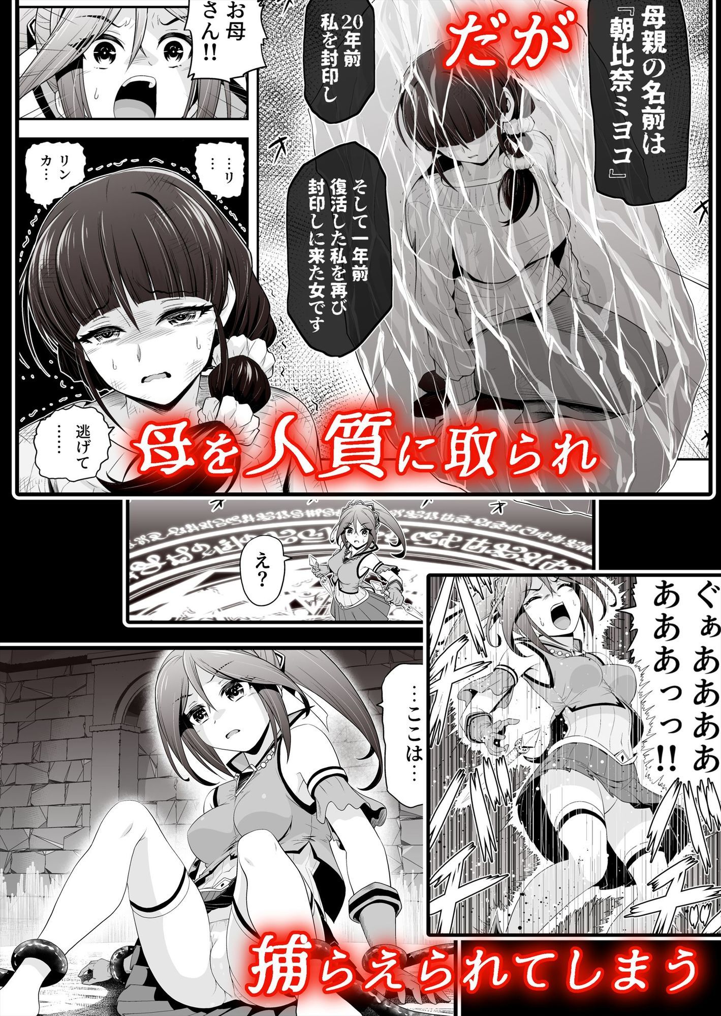 退魔娘リンカ『第一部 朝比奈リンカ』 - サンプル画像 2