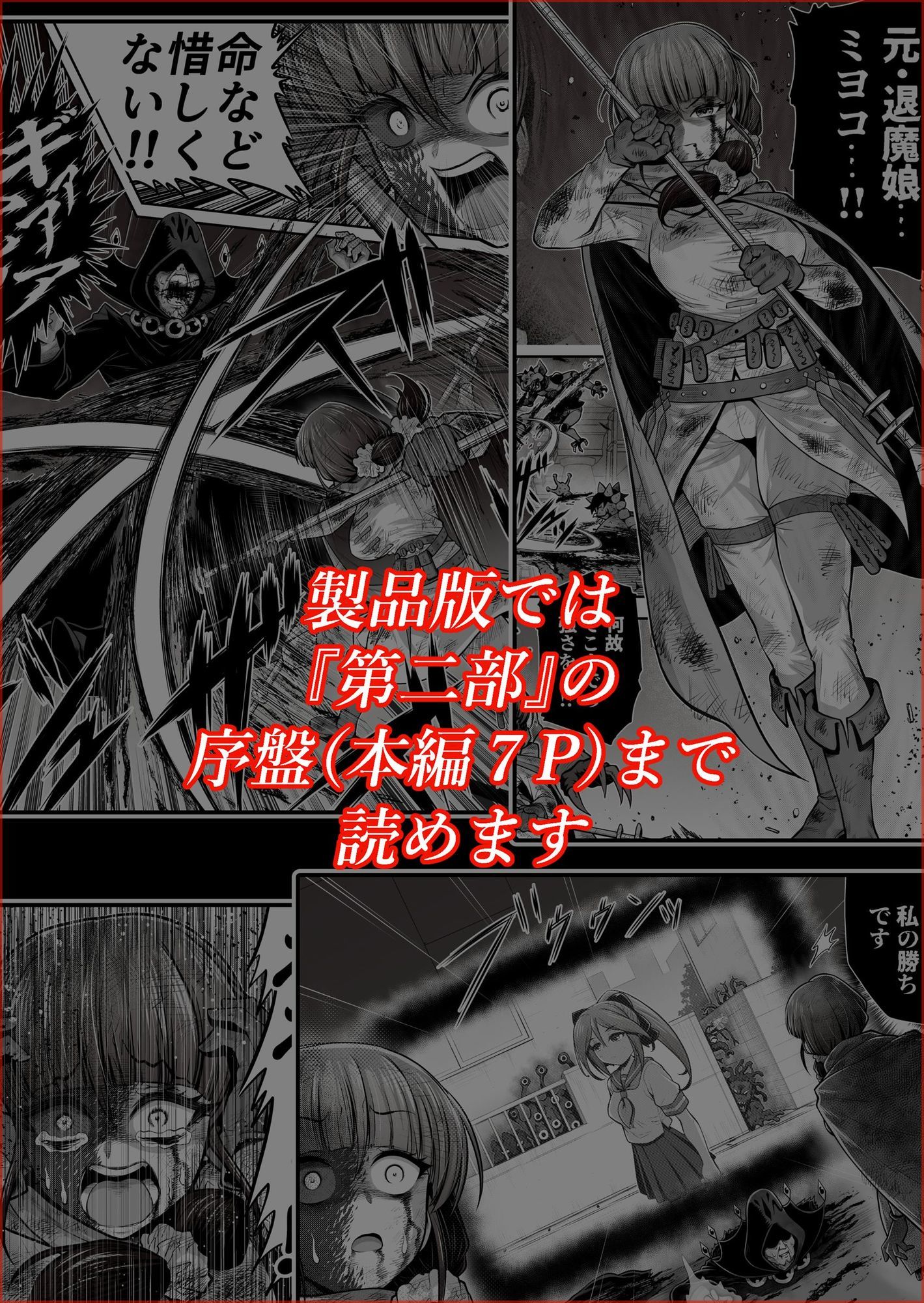 退魔娘リンカ『第一部 朝比奈リンカ』 - サンプル画像 10