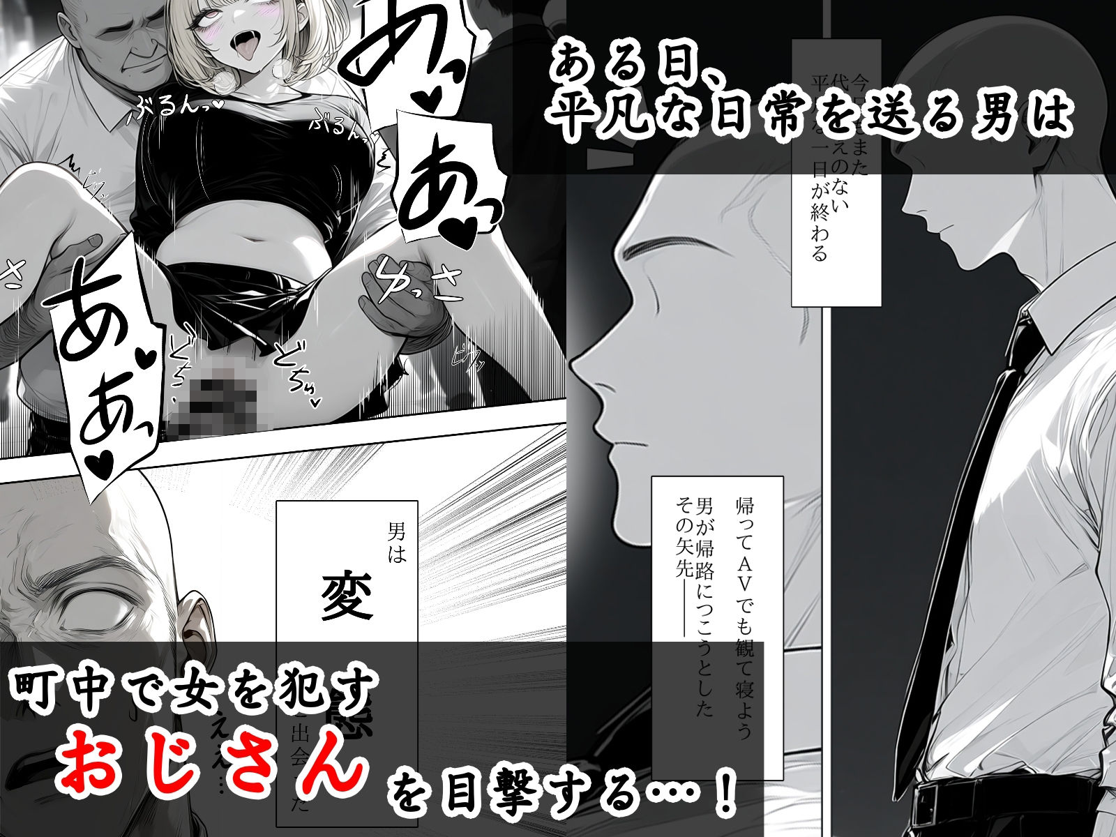 その日、男は神様〜催〇おじさん〜と出会った - サンプル画像 1