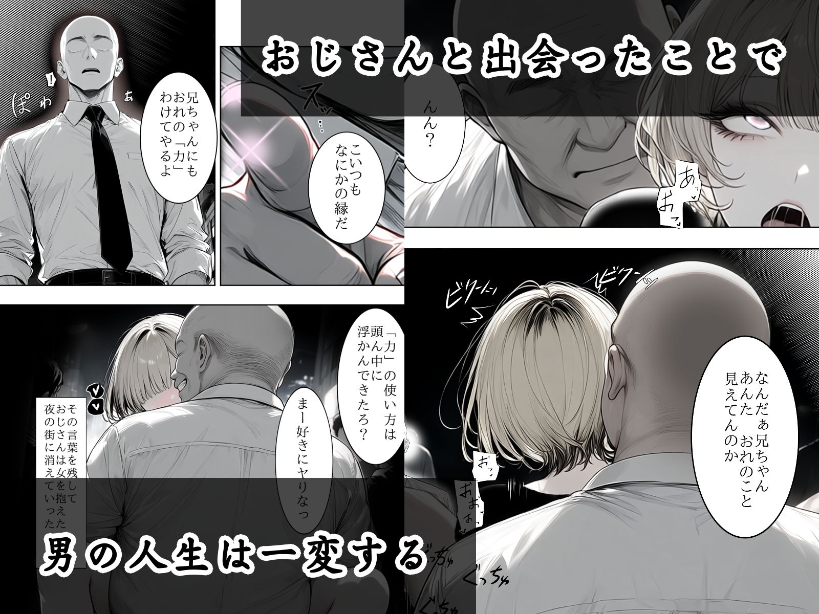 その日、男は神様〜催〇おじさん〜と出会った - サンプル画像 2