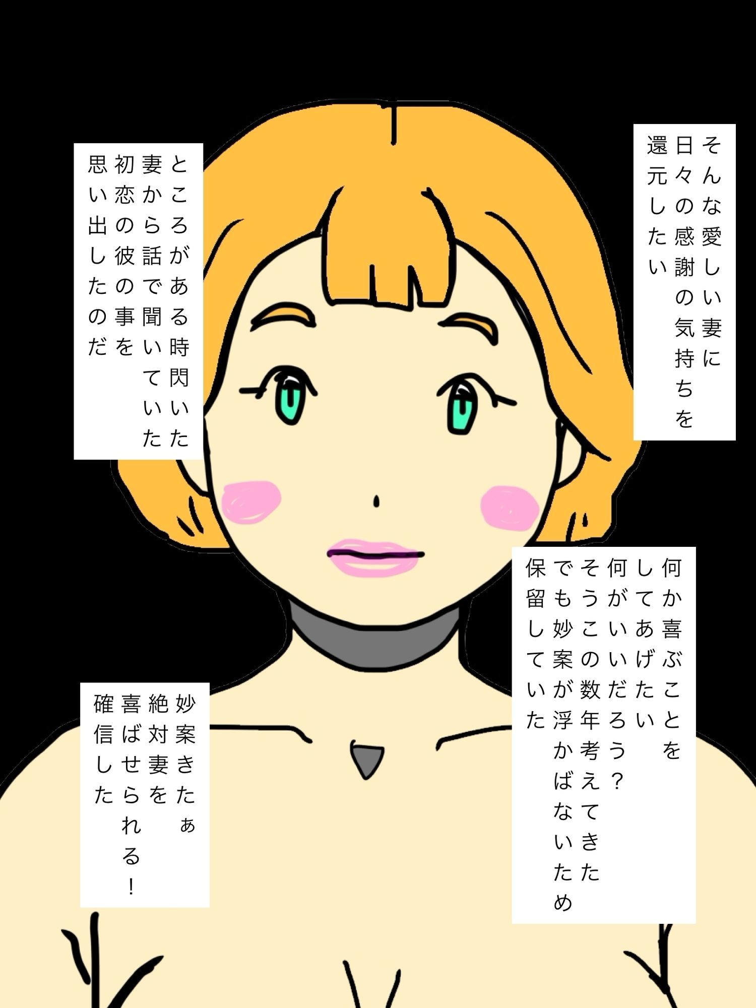 最愛の妻に初恋男性との一夜をプレゼントした結果… - サンプル画像 3
