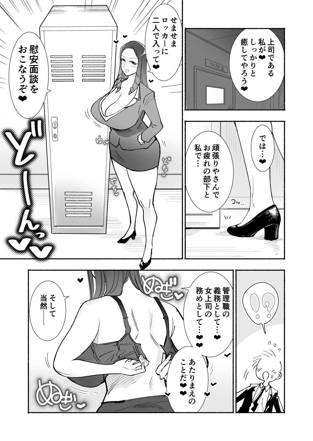 【福利厚生】美人女上司と密着ぬるぐちゃ慰安ロッカー_がんばる部下をむちついたスケベ肉で癒やす全肯定ソリューション【イチャラブ】 - サンプル画像 4