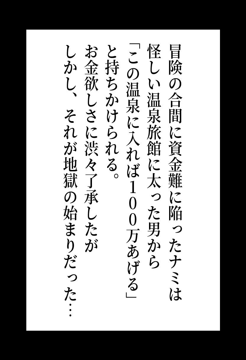 ワ◯ピース ナ◯の恥辱温泉凌● 〜お金のために身体を差し出した結果〜 - サンプル画像 2