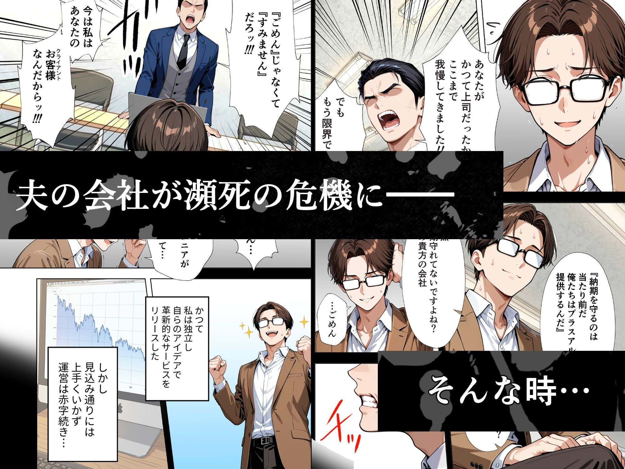完璧妻の禁断寝取られディール〜夫の会社を救うのは、私の連続絶頂だけ〜 - サンプル画像 1
