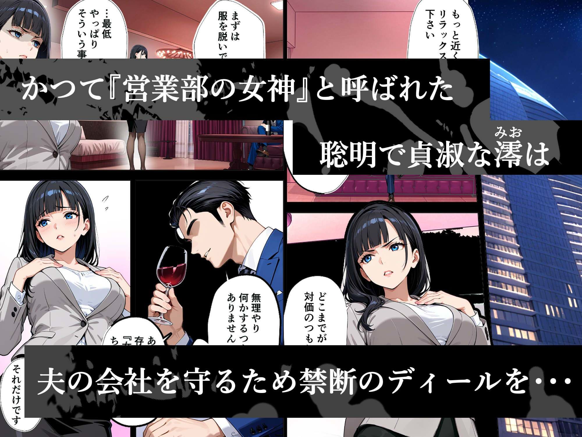 完璧妻の禁断寝取られディール〜夫の会社を救うのは、私の連続絶頂だけ〜 - サンプル画像 3