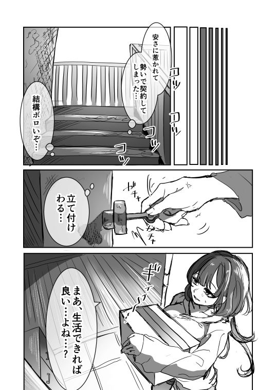 家賃1万円の訳あり物件 - サンプル画像 5