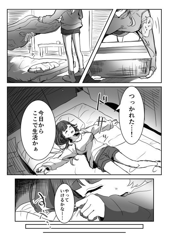 家賃1万円の訳あり物件 - サンプル画像 6