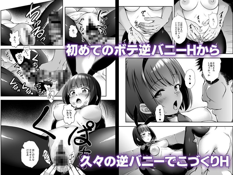 もっと中出し！パパチンJunkie3  〜逆バニー種付け＆ボテH - サンプル画像 1
