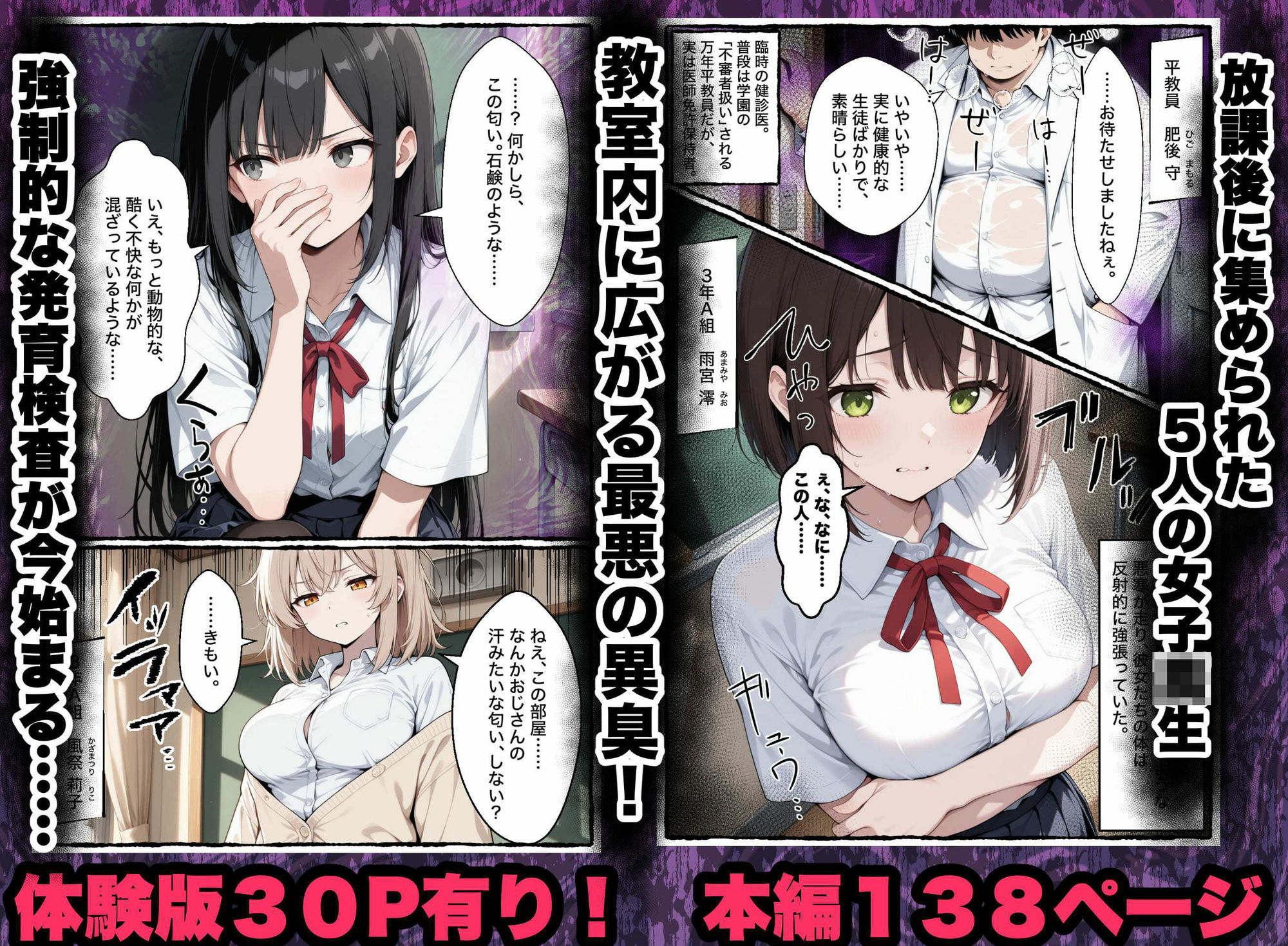 強●発育検査〜終わらない絶望無限中出しされる話〜 - サンプル画像 2