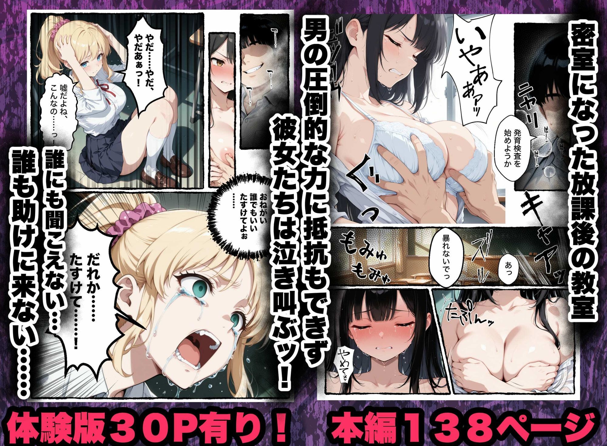 強●発育検査〜終わらない絶望無限中出しされる話〜 - サンプル画像 3