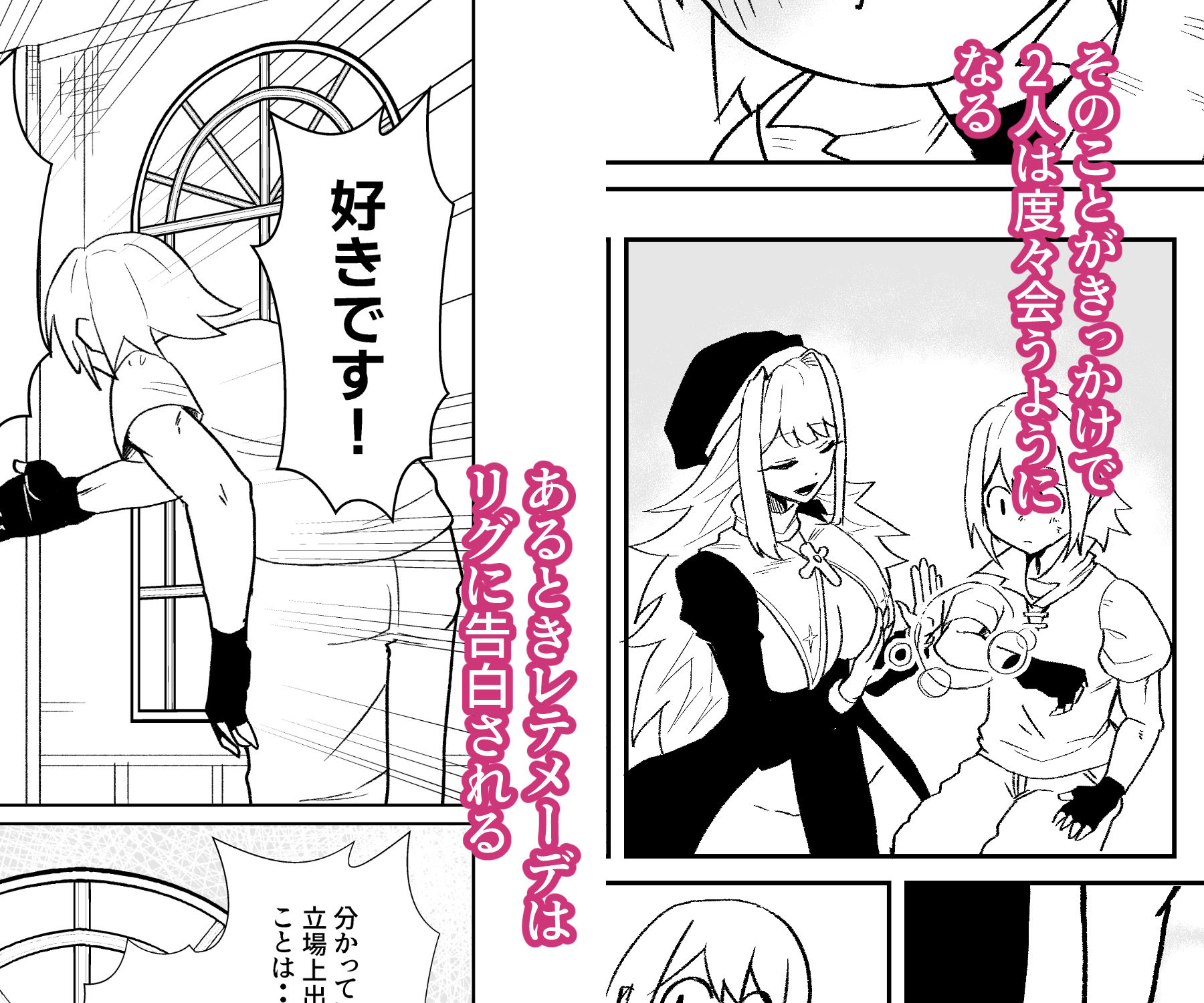 シスターと新米冒険者がえっちする話 - サンプル画像 2