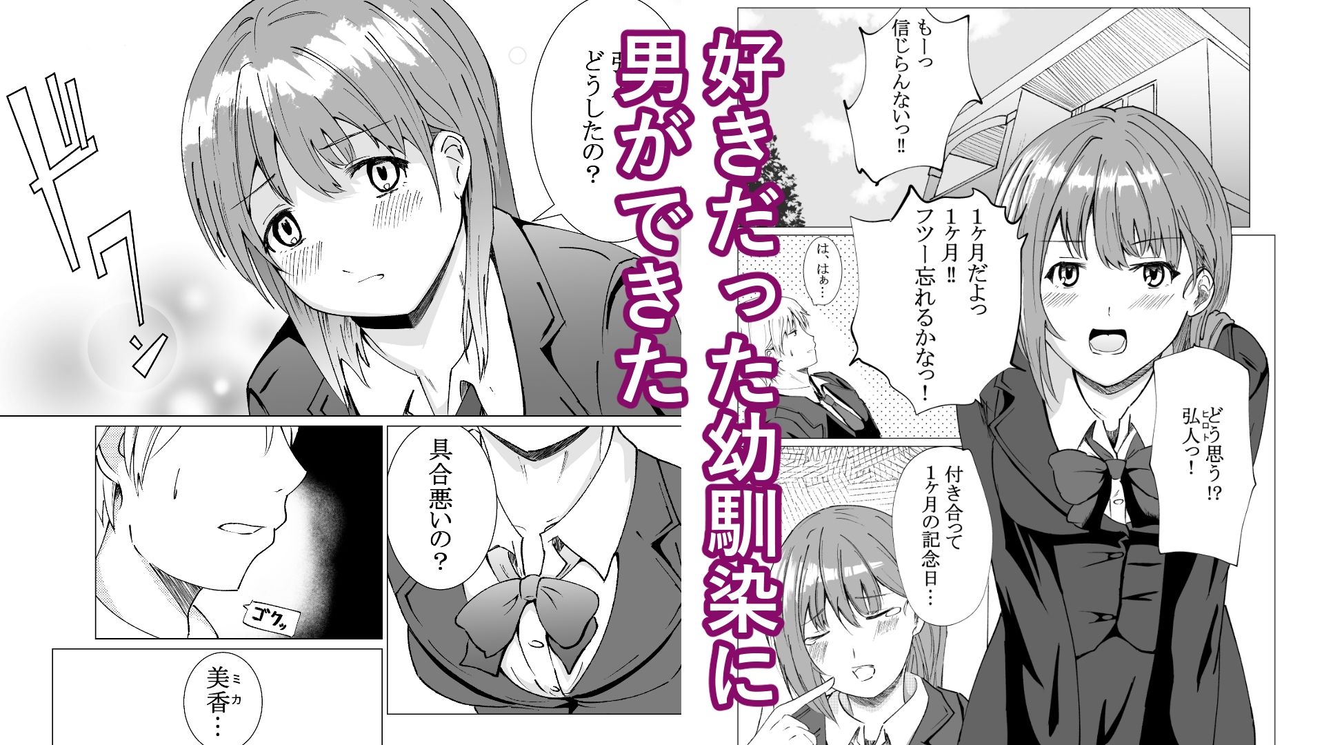 幼馴染はずっとトモダチ - サンプル画像 1