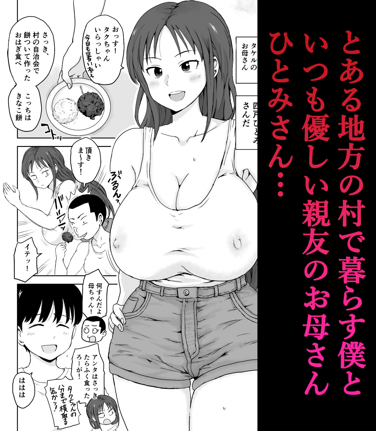 因習村 成人の儀式  親友のお母さんで筆おろし！ - サンプル画像 1
