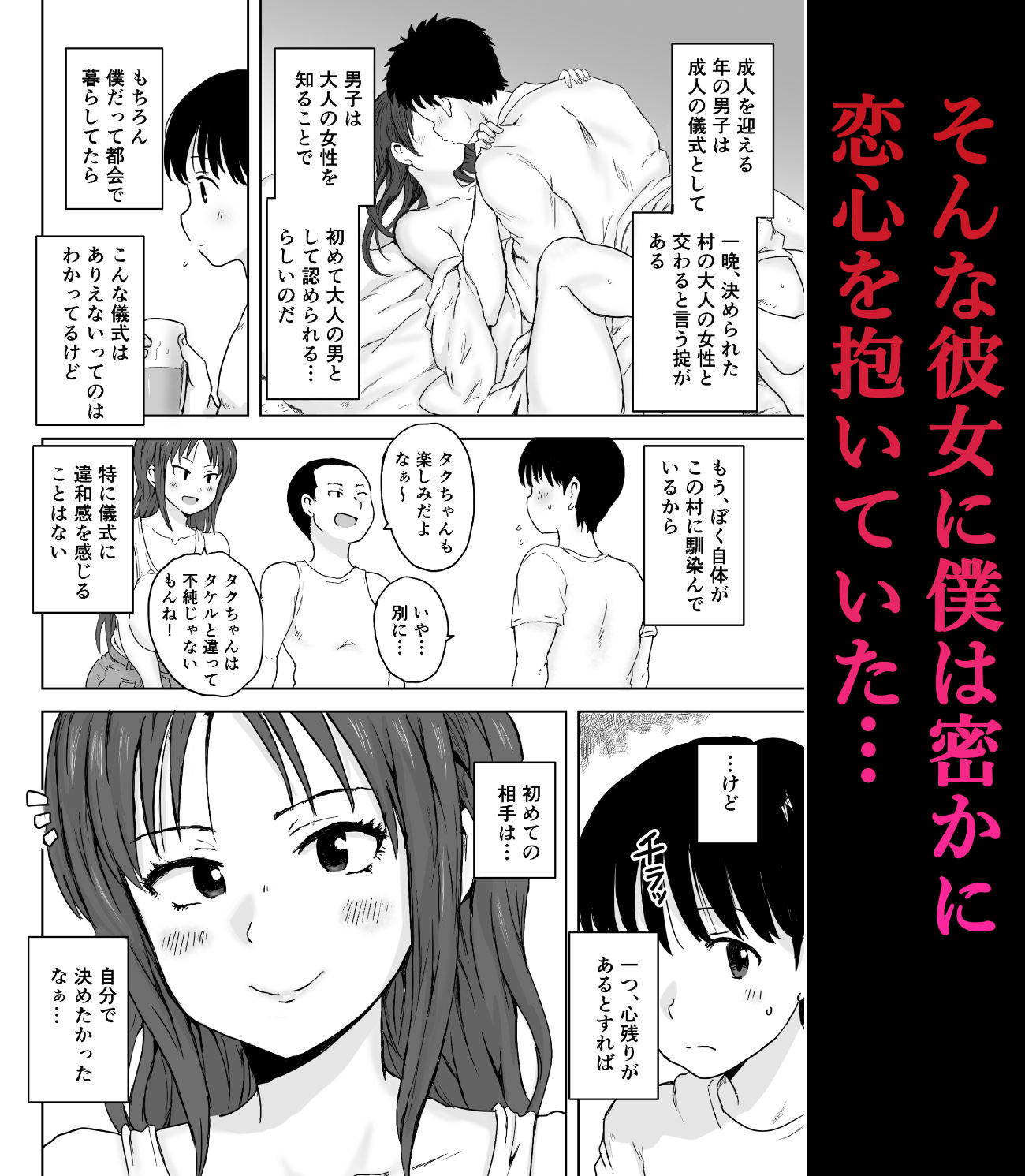 因習村 成人の儀式  親友のお母さんで筆おろし！ - サンプル画像 2