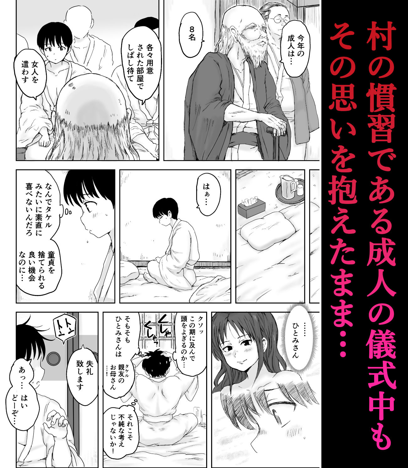 因習村 成人の儀式  親友のお母さんで筆おろし！ - サンプル画像 3