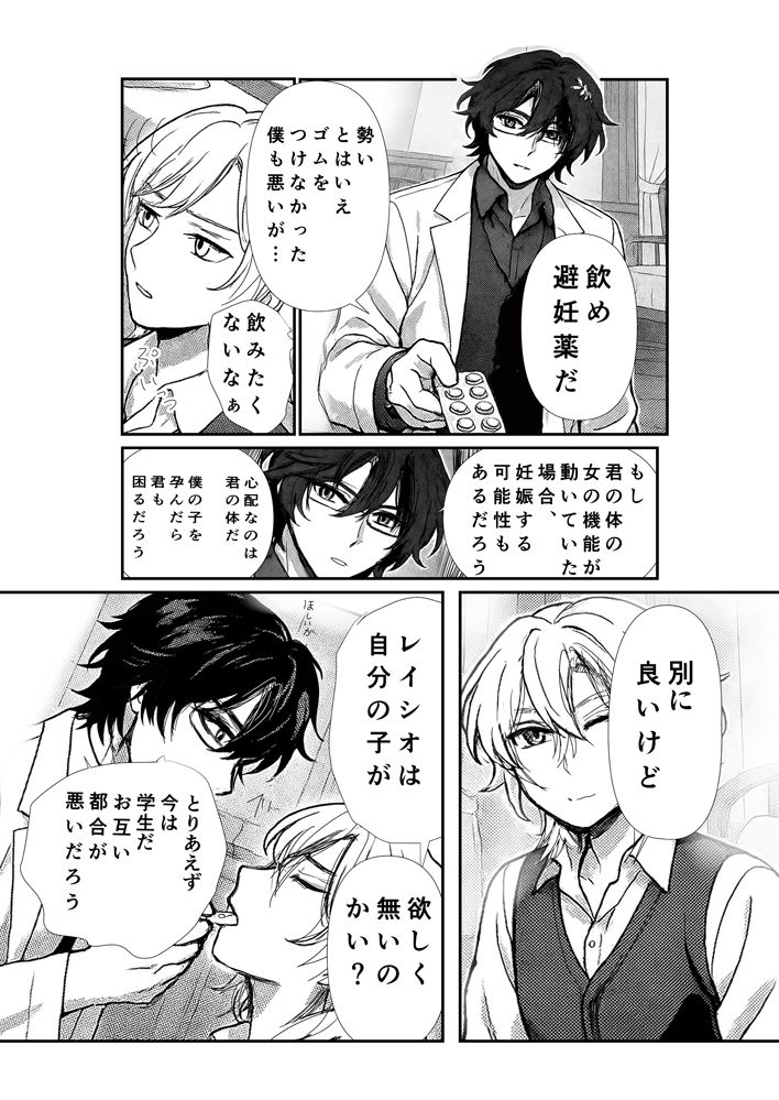 【レイチュリ4ratiorine】教授と砂金  再会に交わって下  レイシオxアベンチュリン  崩壊スターレイル - サンプル画像 5
