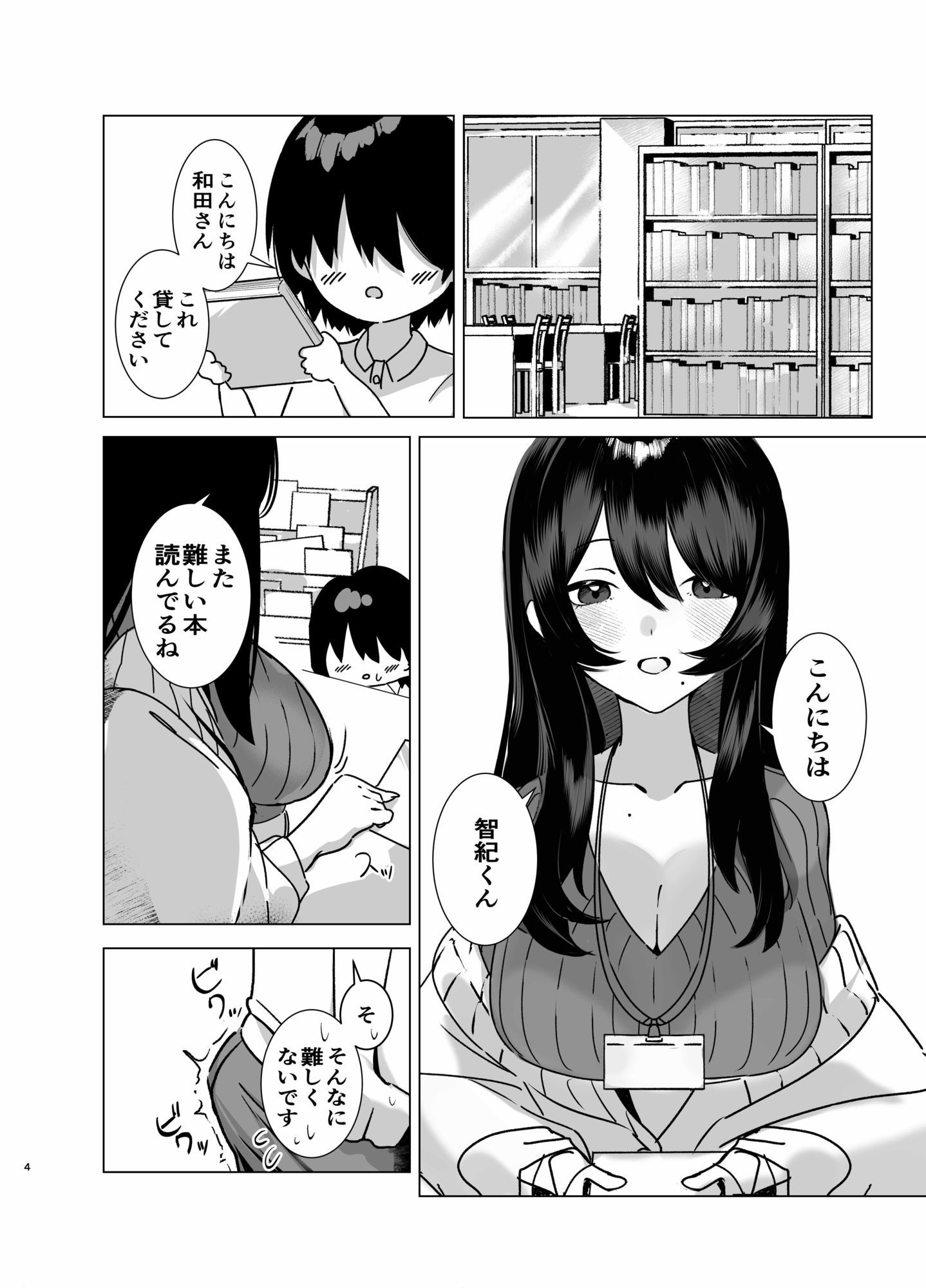 司書のお仕事 - サンプル画像 1