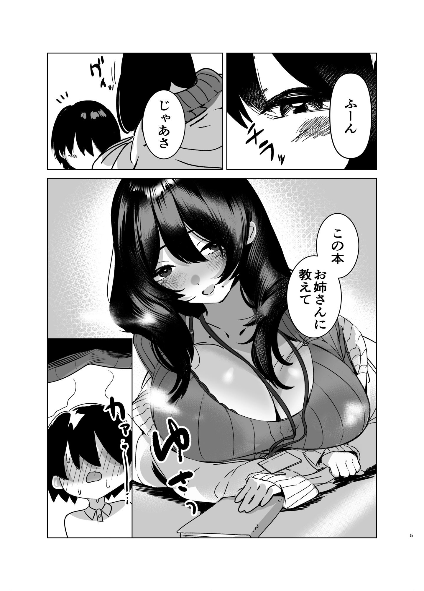 司書のお仕事 - サンプル画像 2