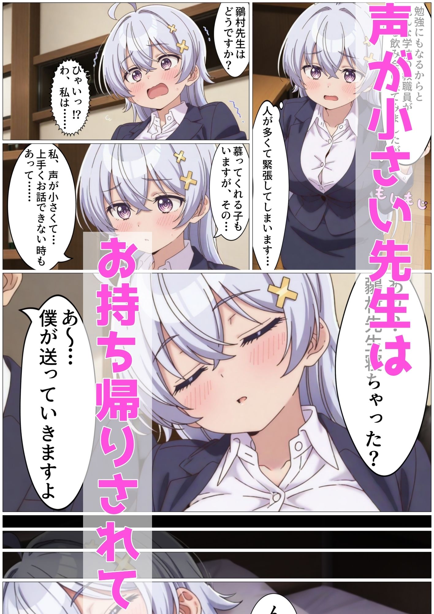 先生！！大きな声を出す特訓をしましょう！ - サンプル画像 1