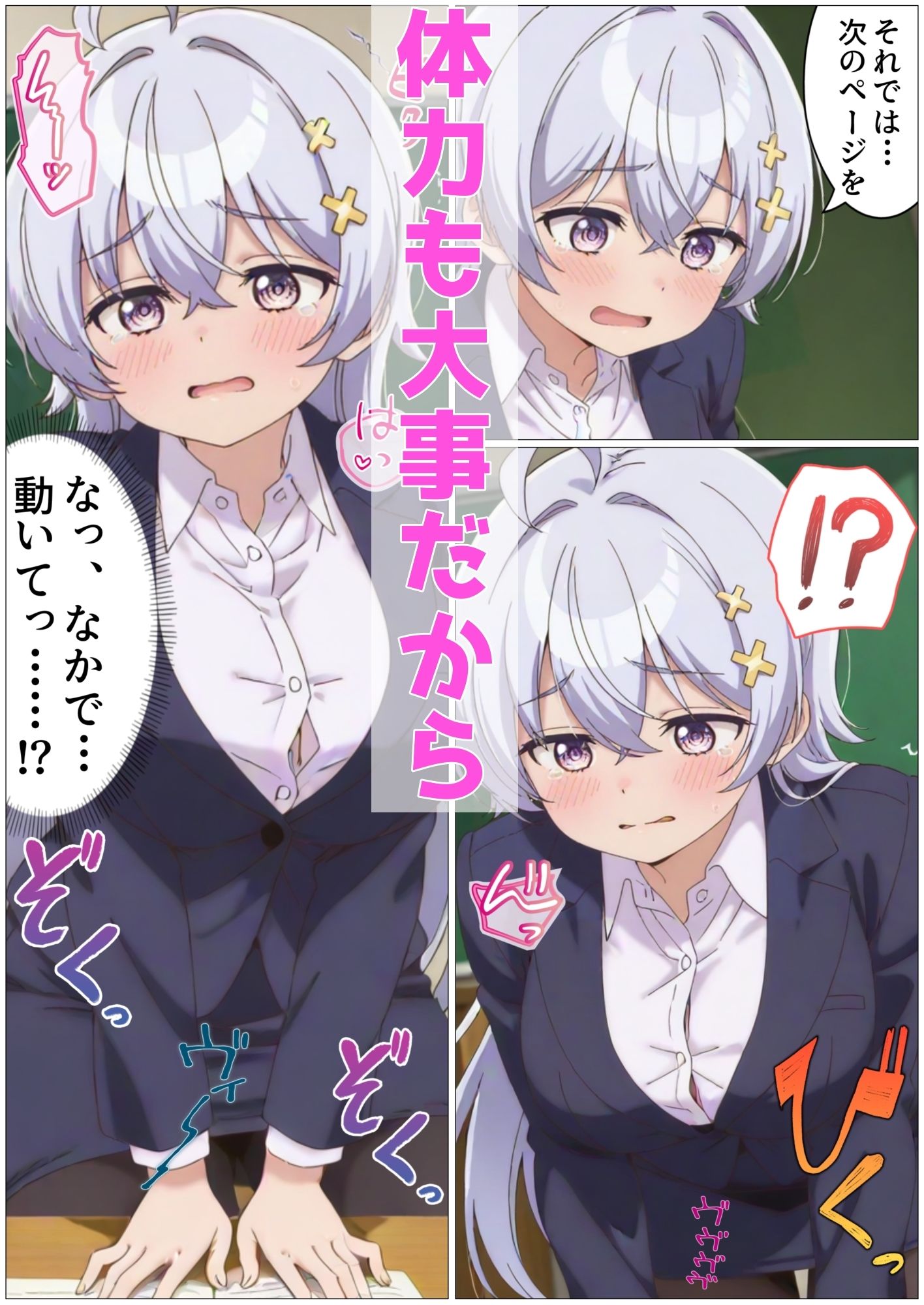 先生！！大きな声を出す特訓をしましょう！ - サンプル画像 5