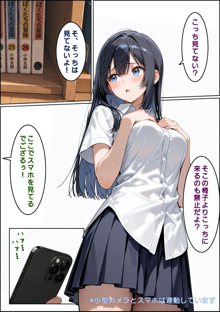 クラスの女子を騙して盗撮してみた - サンプル画像 3