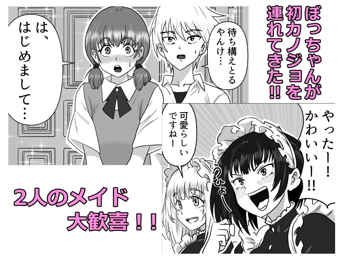 ’Maid’ for You ！！ 〜ぼっちゃんに愛されたい未来の奥方様のために、2人のメイドが本気レッスンを叩き込む話〜 - サンプル画像 1