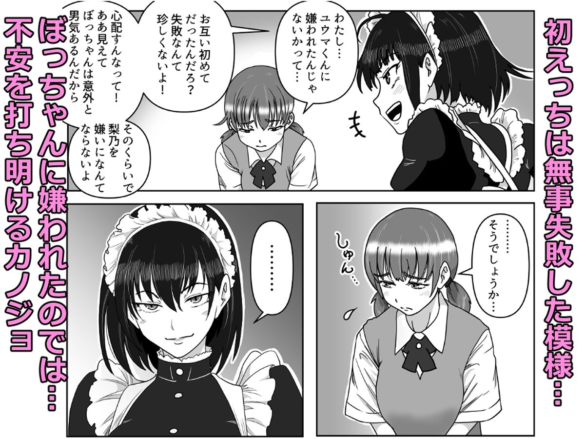 ’Maid’ for You ！！ 〜ぼっちゃんに愛されたい未来の奥方様のために、2人のメイドが本気レッスンを叩き込む話〜 - サンプル画像 2