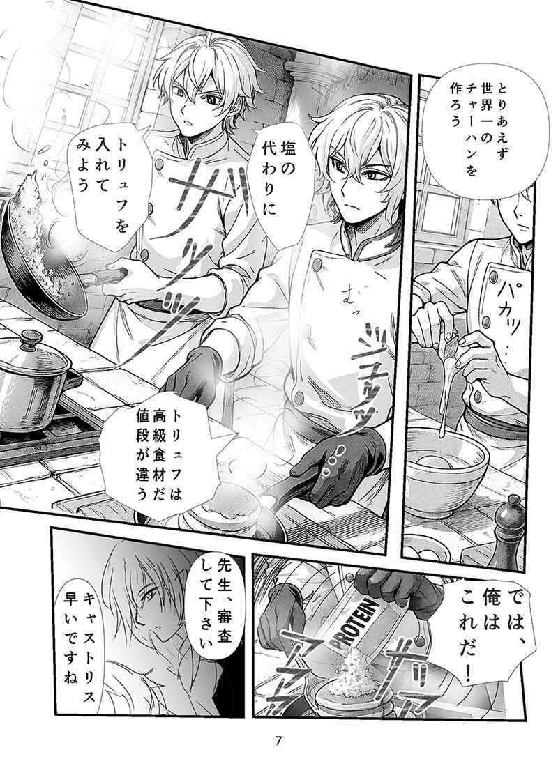 【崩壊スターレイル】黄金裔食堂開店！完食版 ★モーディス、ファイノン、アナイクス  スタレ - サンプル画像 7
