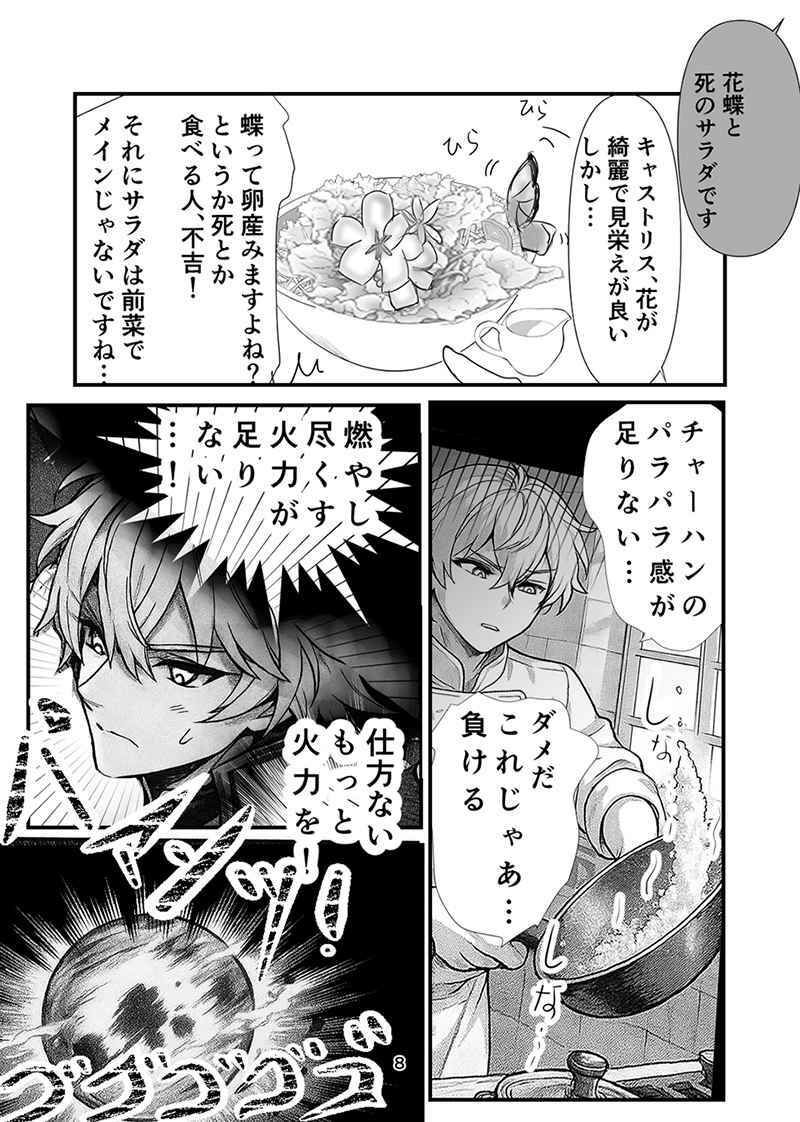 【崩壊スターレイル】黄金裔食堂開店！完食版 ★モーディス、ファイノン、アナイクス  スタレ - サンプル画像 8