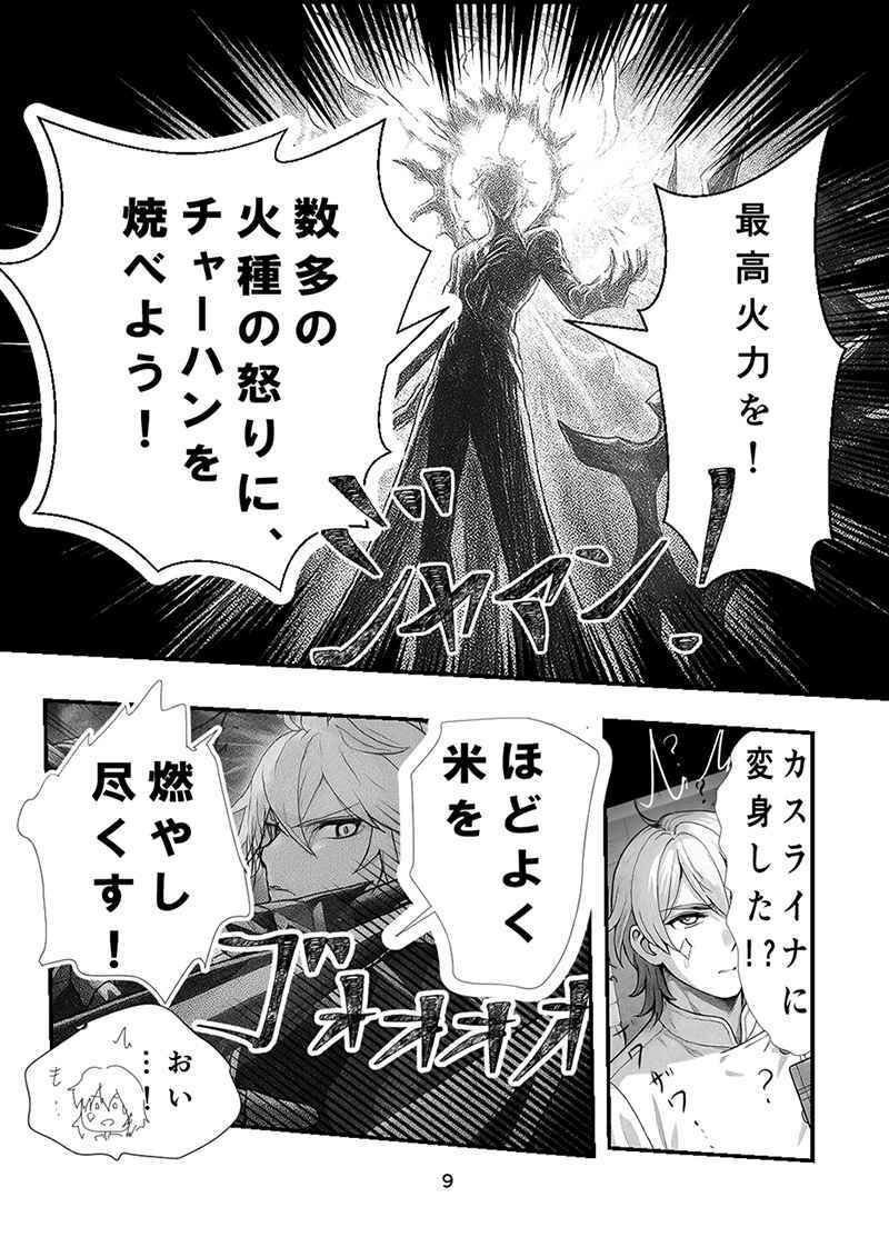 【崩壊スターレイル】黄金裔食堂開店！完食版 ★モーディス、ファイノン、アナイクス  スタレ - サンプル画像 9