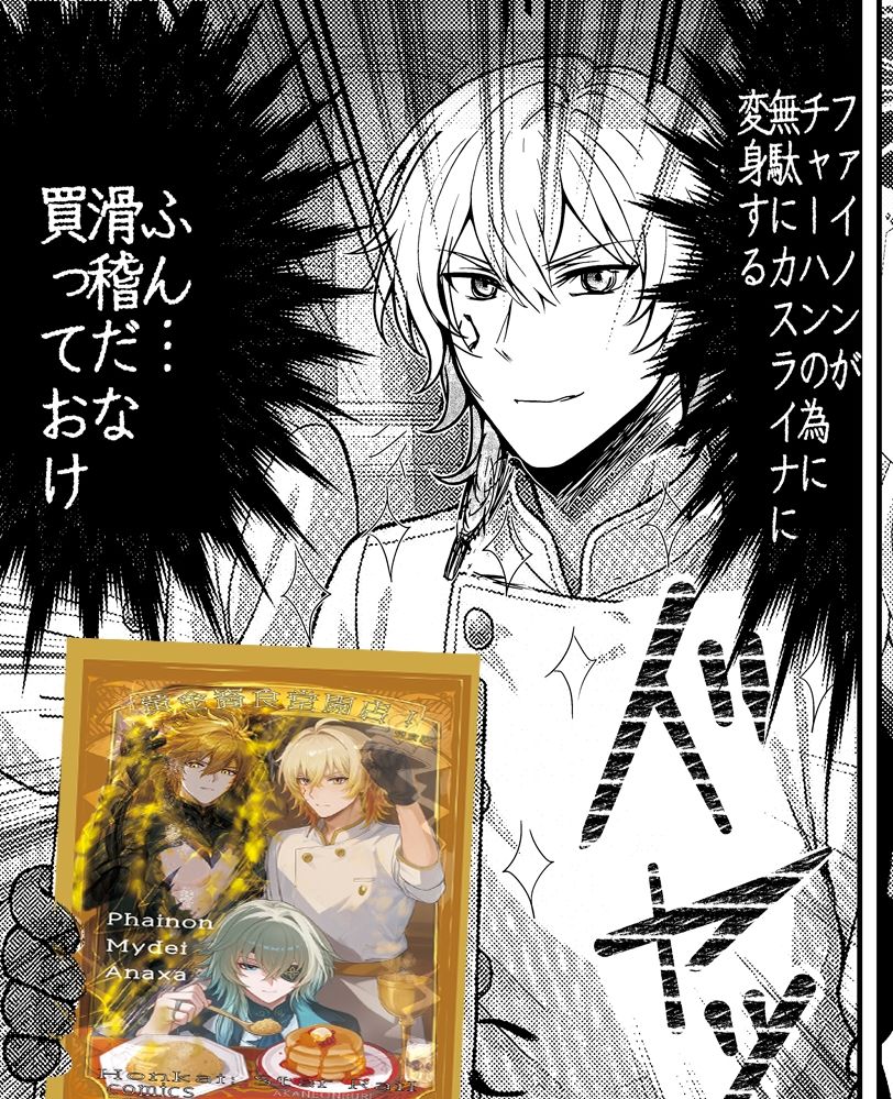 【崩壊スターレイル】黄金裔食堂開店！完食版 ★モーディス、ファイノン、アナイクス  スタレ - サンプル画像 10