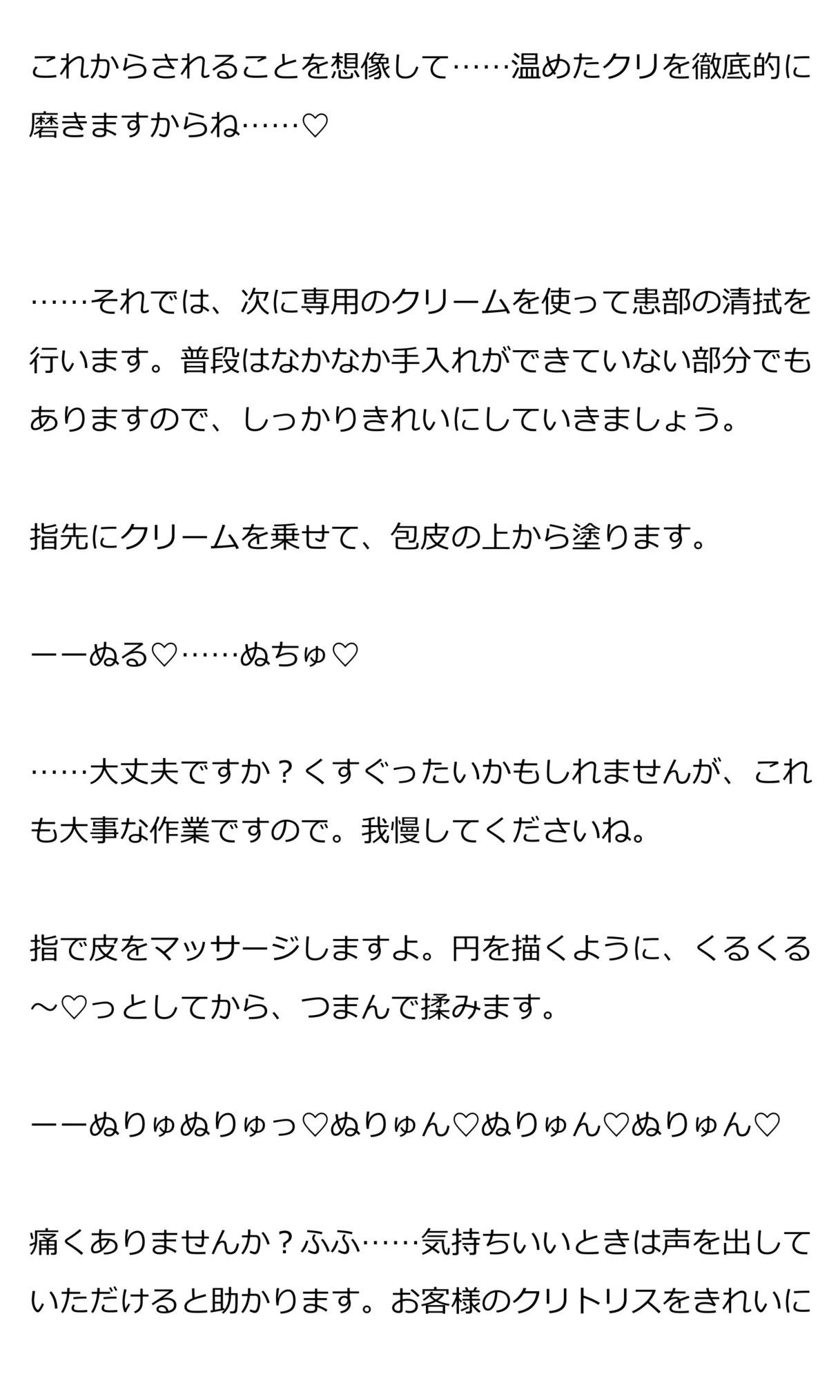 クリ専門エステでクリトリスをピカピカになるまで磨いてもらう話 - サンプル画像 2