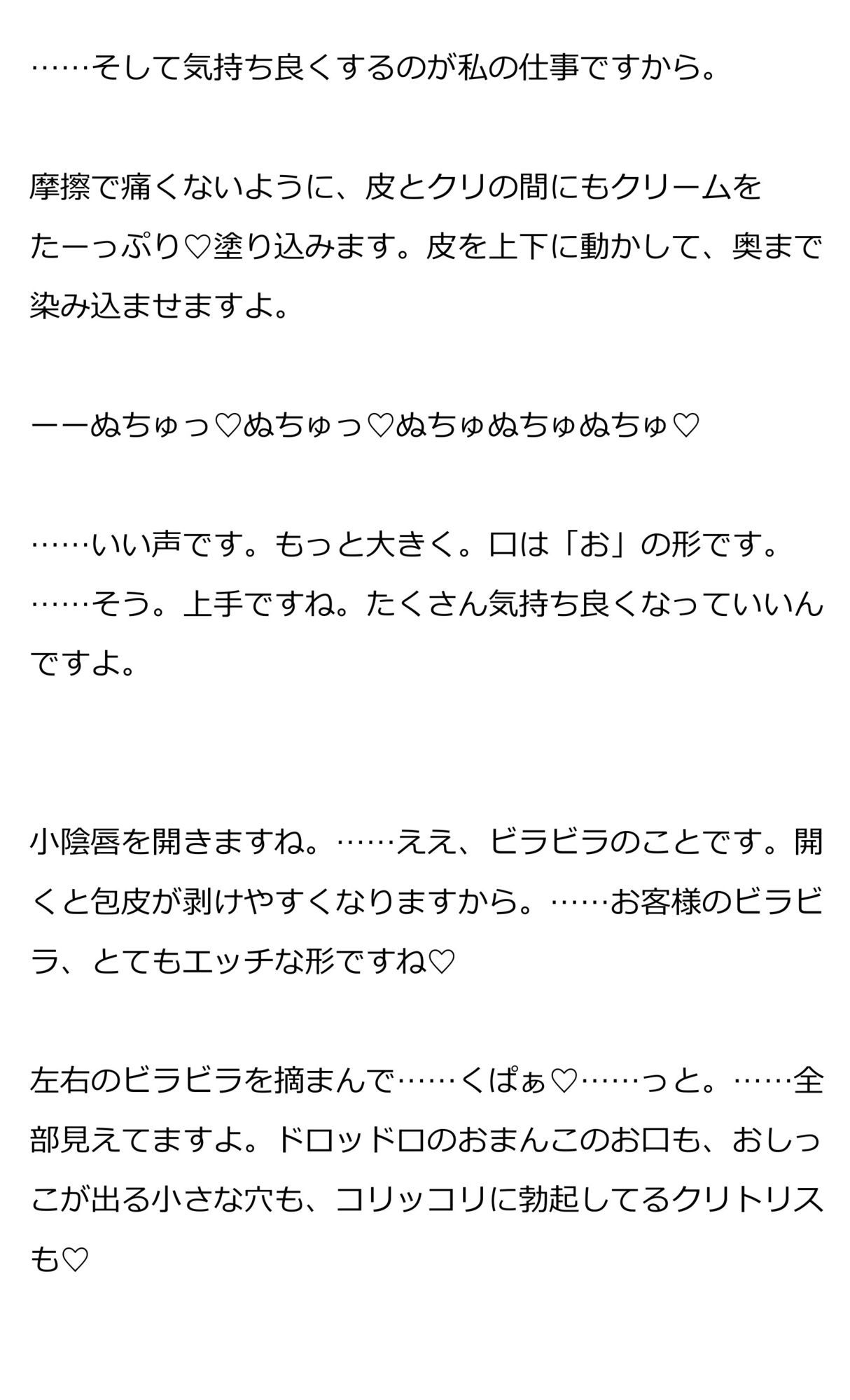 クリ専門エステでクリトリスをピカピカになるまで磨いてもらう話 - サンプル画像 3