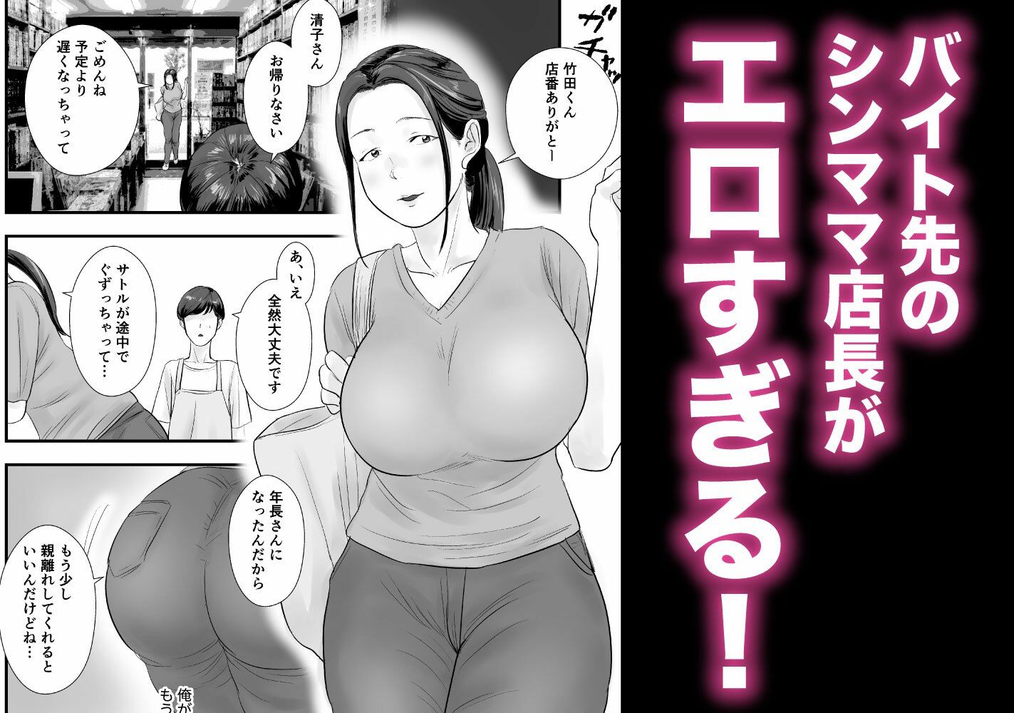 シンママ店長、身体でバイト代を払って下さい。 - サンプル画像 1