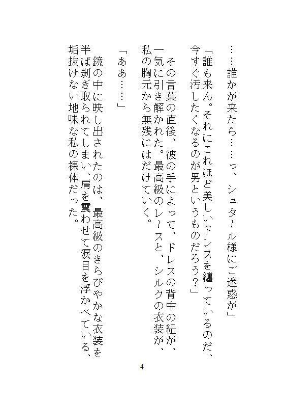 続、身代わりの地味メイドは偽りの令嬢。歪んだ花嫁教育と結婚式の中出し、溺愛公爵の孕ませ執着ピストンが一生続く檻の中で。 - サンプル画像 1