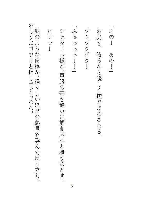 続、身代わりの地味メイドは偽りの令嬢。歪んだ花嫁教育と結婚式の中出し、溺愛公爵の孕ませ執着ピストンが一生続く檻の中で。 - サンプル画像 2