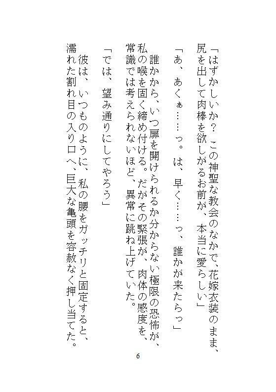 続、身代わりの地味メイドは偽りの令嬢。歪んだ花嫁教育と結婚式の中出し、溺愛公爵の孕ませ執着ピストンが一生続く檻の中で。 - サンプル画像 3