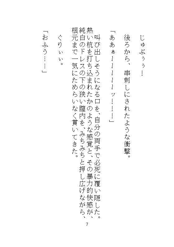 続、身代わりの地味メイドは偽りの令嬢。歪んだ花嫁教育と結婚式の中出し、溺愛公爵の孕ませ執着ピストンが一生続く檻の中で。 - サンプル画像 4