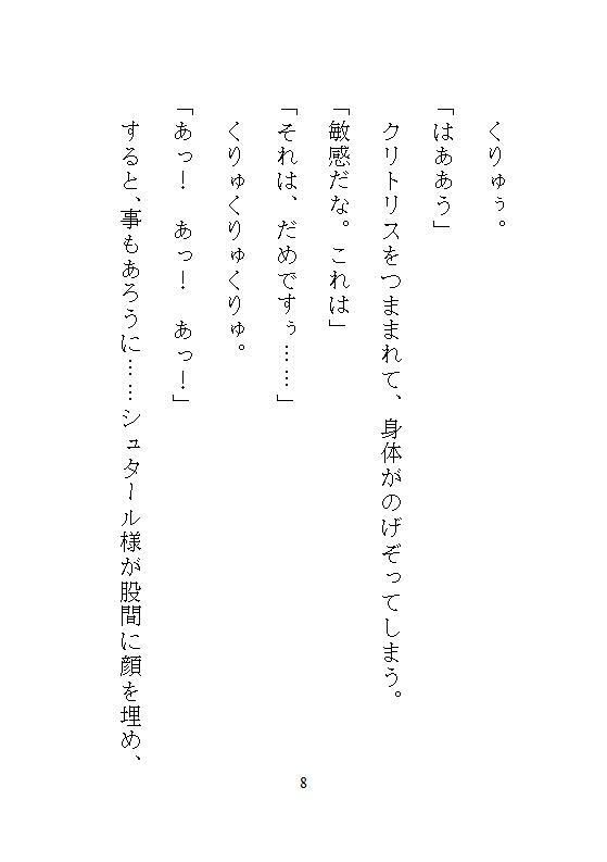 続、身代わりの地味メイドは偽りの令嬢。歪んだ花嫁教育と結婚式の中出し、溺愛公爵の孕ませ執着ピストンが一生続く檻の中で。 - サンプル画像 5