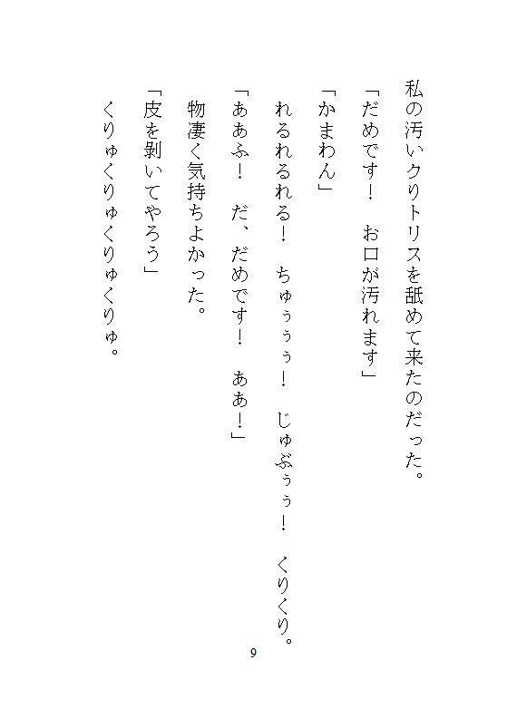 続、身代わりの地味メイドは偽りの令嬢。歪んだ花嫁教育と結婚式の中出し、溺愛公爵の孕ませ執着ピストンが一生続く檻の中で。 - サンプル画像 6