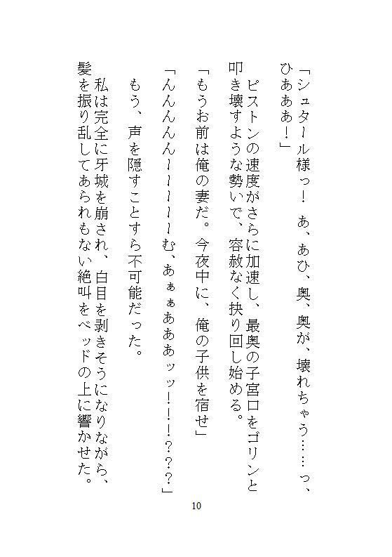 続、身代わりの地味メイドは偽りの令嬢。歪んだ花嫁教育と結婚式の中出し、溺愛公爵の孕ませ執着ピストンが一生続く檻の中で。 - サンプル画像 7