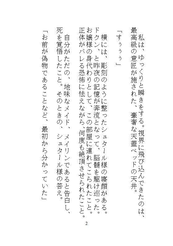 続、身代わりの地味メイドは偽りの令嬢。歪んだ花嫁教育と結婚式の中出し、溺愛公爵の孕ませ執着ピストンが一生続く檻の中で。 - サンプル画像 9