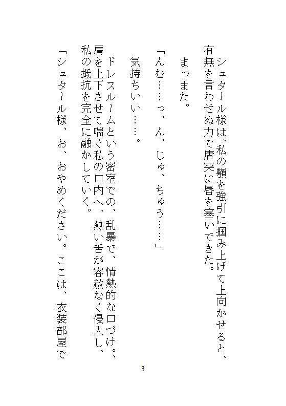 続、身代わりの地味メイドは偽りの令嬢。歪んだ花嫁教育と結婚式の中出し、溺愛公爵の孕ませ執着ピストンが一生続く檻の中で。 - サンプル画像 10