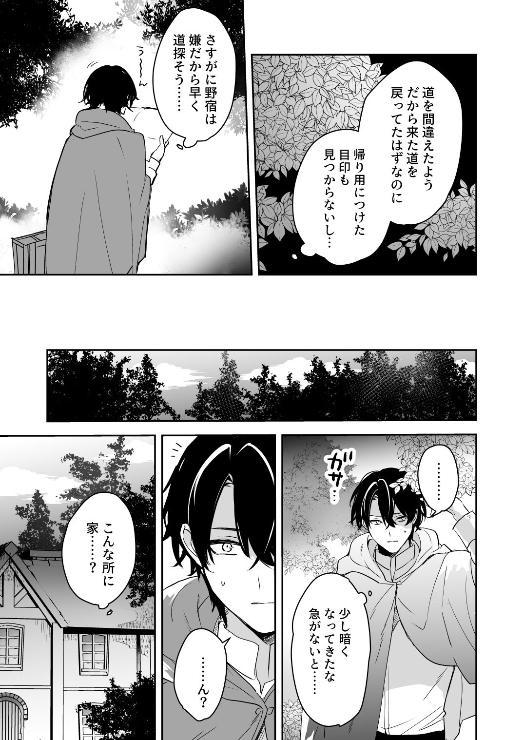 淫魔の家へようこそ - サンプル画像 1