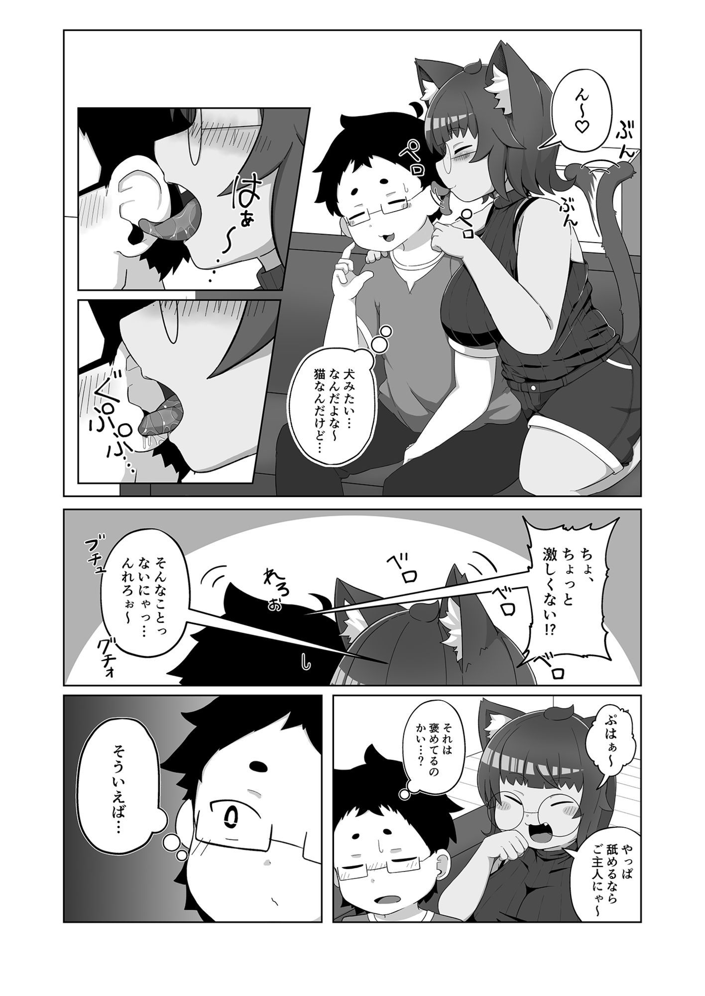 うちの猫は舐めたがる - サンプル画像 2
