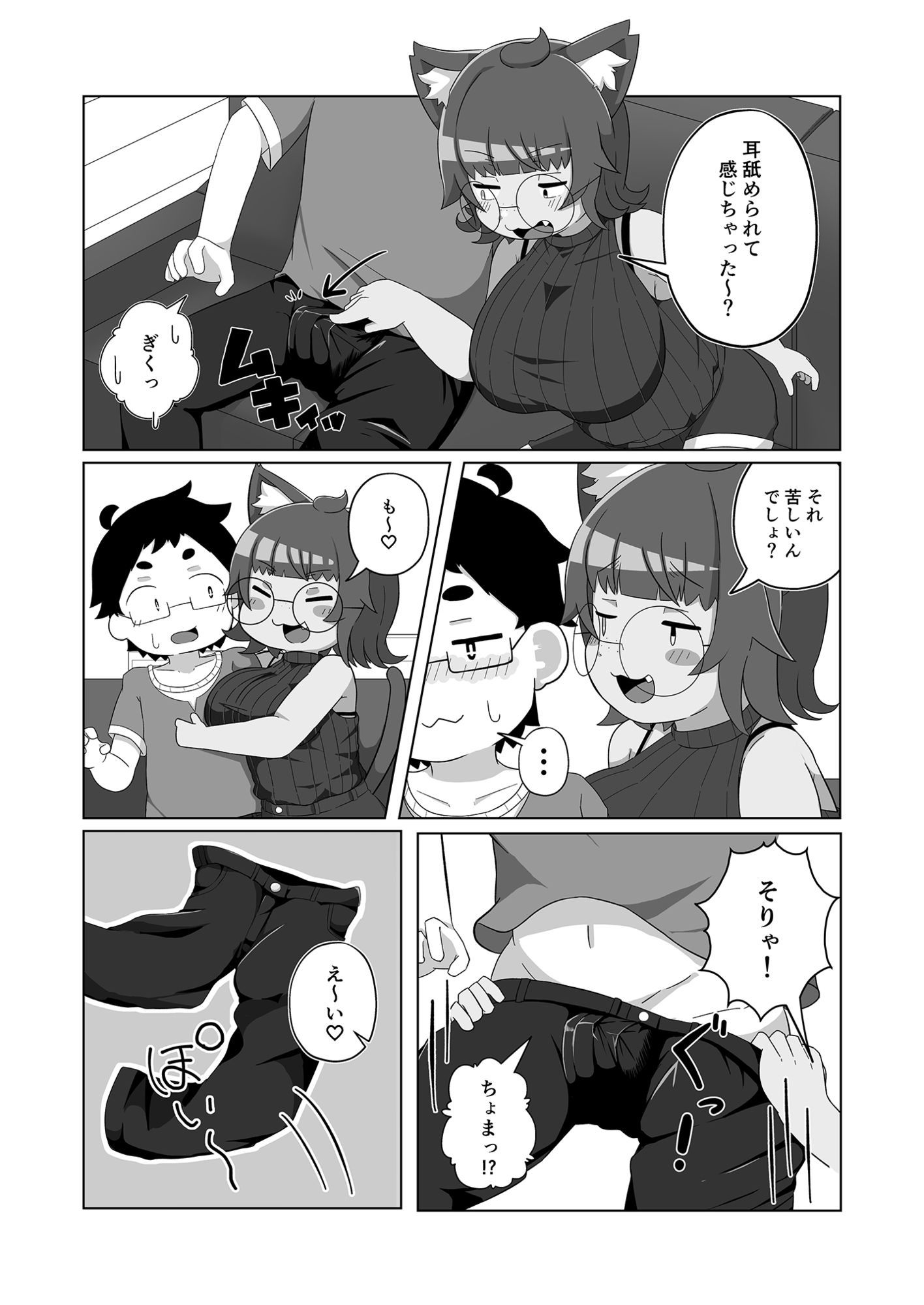 うちの猫は舐めたがる - サンプル画像 3