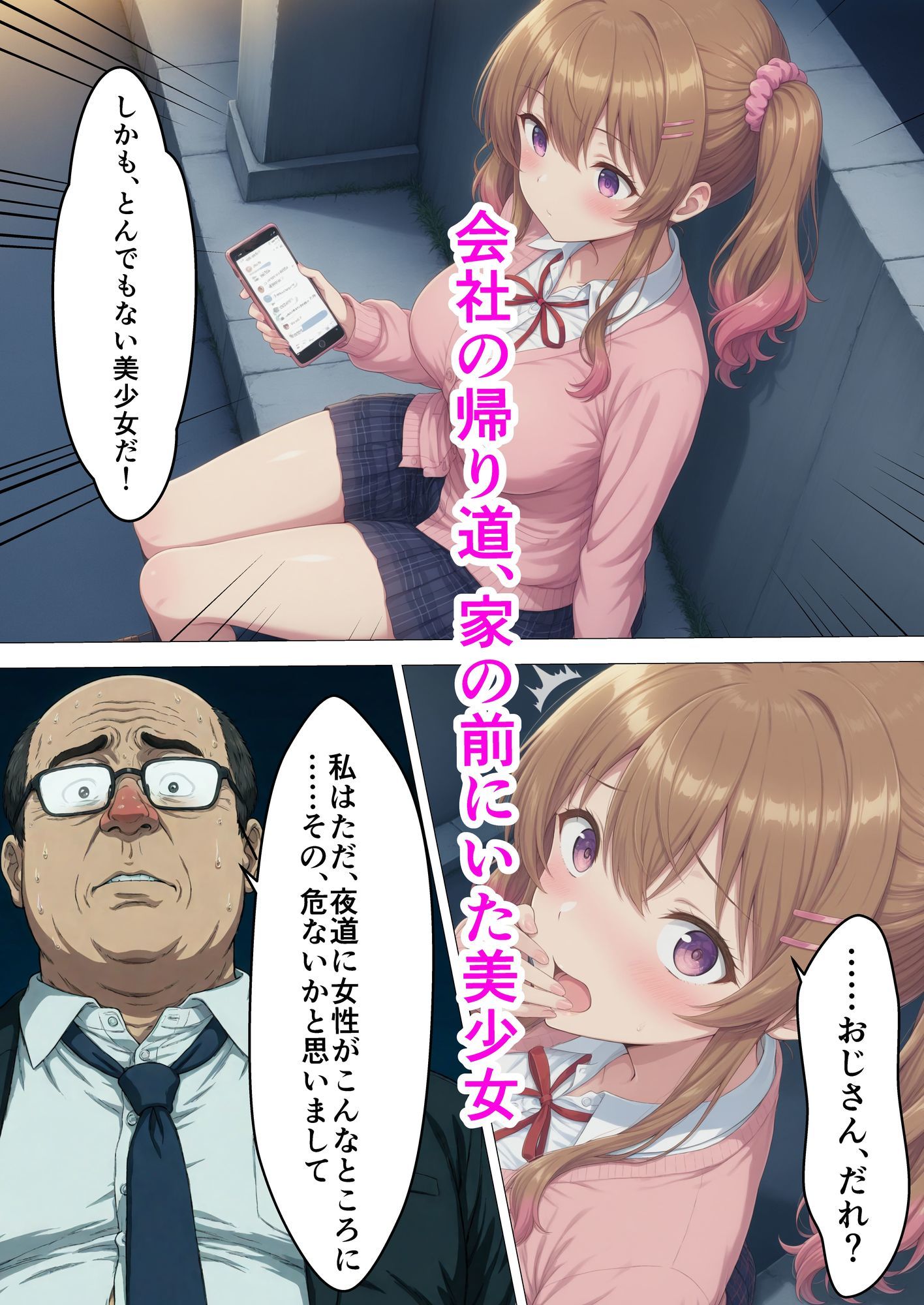 冴えない中年おじさんが、家の前で拾ったドスケベ女子校生と変態交尾する話 - サンプル画像 1