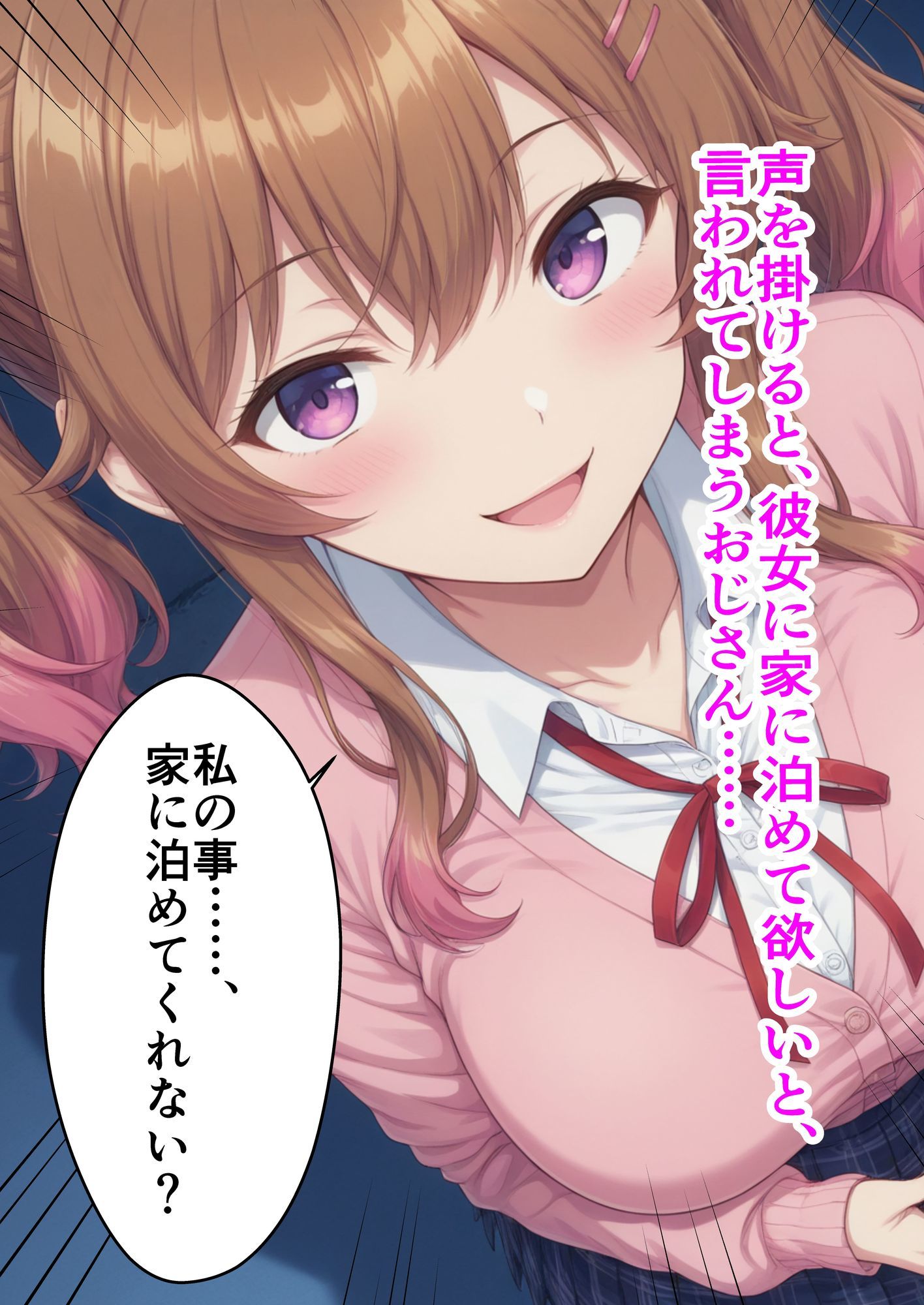 冴えない中年おじさんが、家の前で拾ったドスケベ女子校生と変態交尾する話 - サンプル画像 2